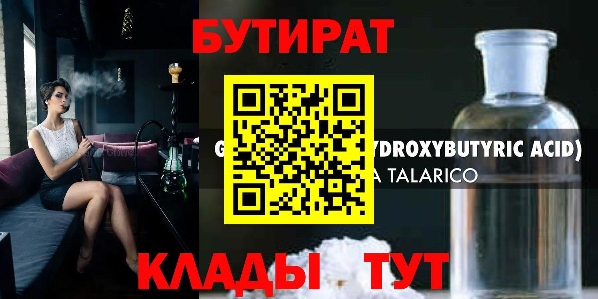 Бутират GHB Кирово-Чепецк