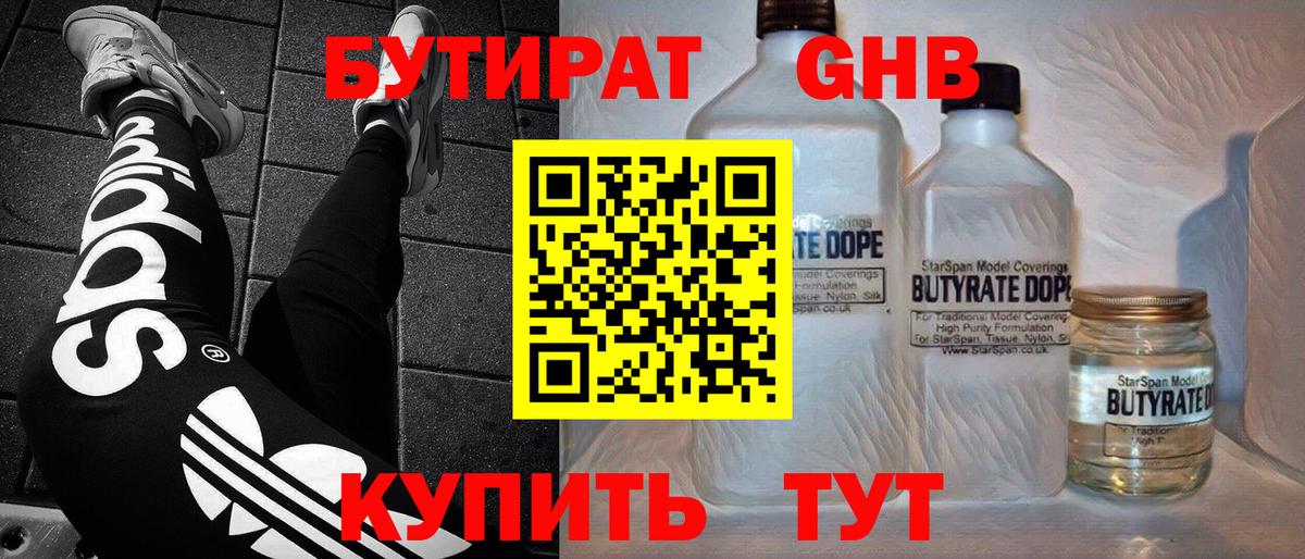 Кирово-Чепецк  Бутират  Вход с VPN  БУТИРАТ жидкий экстази 