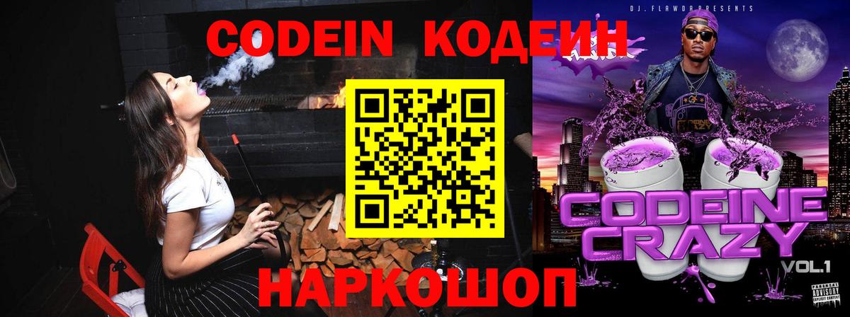 Кодеиновый сироп Lean напиток Lean (лин)  Вход с VPN  Кирово-Чепецк 