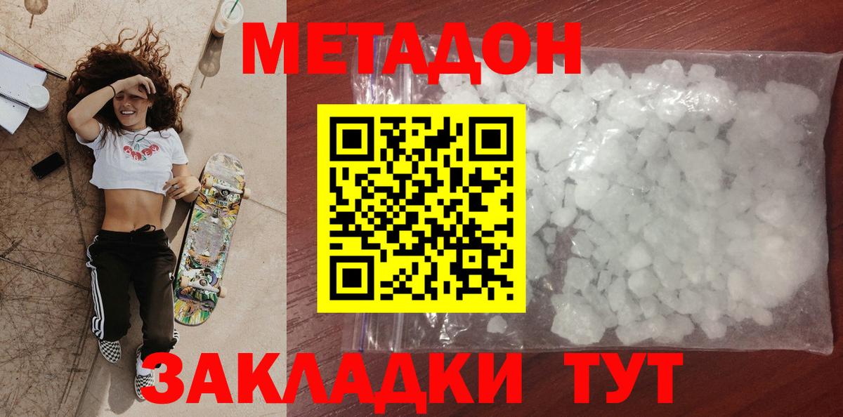 МЕТАДОН мёд  Вход с VPN  Кирово-Чепецк 