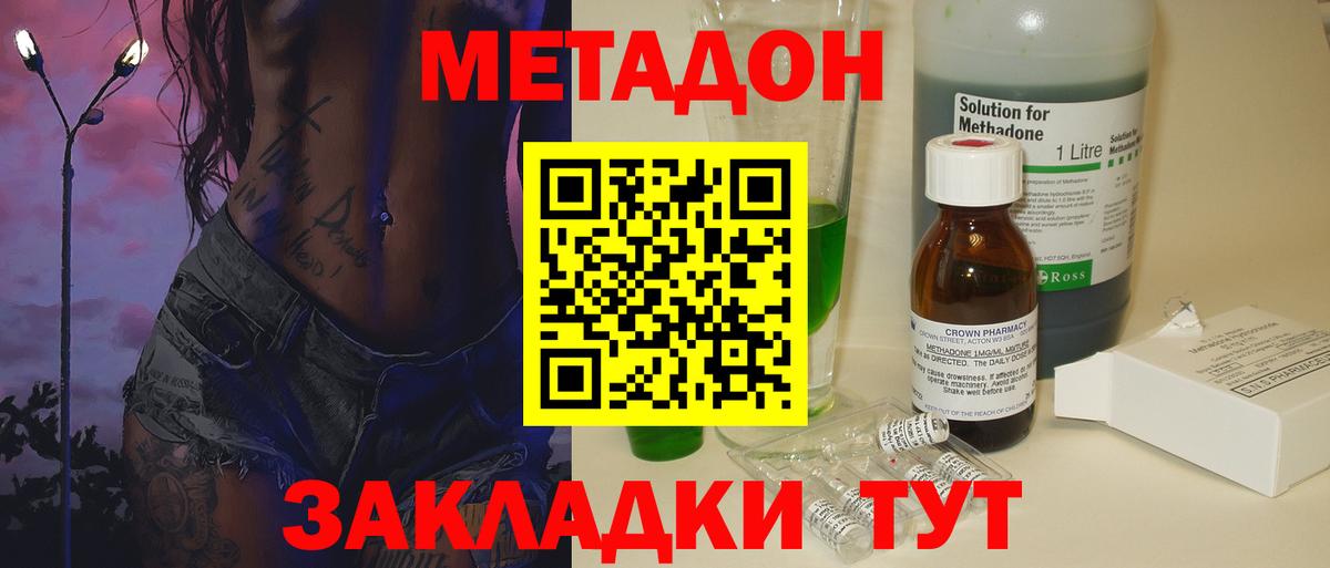 Метадон methadone Кирово-Чепецк